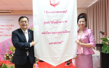 พิธีเปิดตัว“หลักสูตรพยาบาลศาสตร มหาบัณฑิต ... พารามิเตอร์รูปภาพ 30