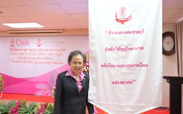 พิธีเปิดตัว“หลักสูตรพยาบาลศาสตร มหาบัณฑิต ... พารามิเตอร์รูปภาพ 43