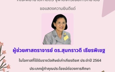 ขอแสดงความยินดีแด่นิสิตเก่าที่ได้รับรางวัลในโอกาสต่าง ๆ ... พารามิเตอร์รูปภาพ 1