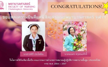 ขอแสดงความยินดีแด่นิสิตเก่าที่ได้รับรางวัลในโอกาสต่าง ๆ ... พารามิเตอร์รูปภาพ 3