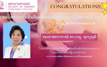 ขอแสดงความยินดีแด่นิสิตเก่าที่ได้รับรางวัลในโอกาสต่าง ๆ ... พารามิเตอร์รูปภาพ 4