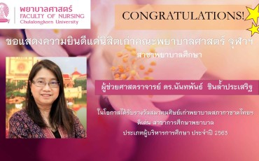 ขอแสดงความยินดีแด่นิสิตเก่าที่ได้รับรางวัลในโอกาสต่าง ๆ ... พารามิเตอร์รูปภาพ 5