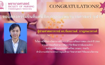 ขอแสดงความยินดีแด่นิสิตเก่าที่ได้รับรางวัลในโอกาสต่าง ๆ ... พารามิเตอร์รูปภาพ 7