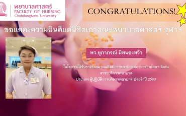 ขอแสดงความยินดีแด่นิสิตเก่าที่ได้รับรางวัลในโอกาสต่าง ๆ ... พารามิเตอร์รูปภาพ 6