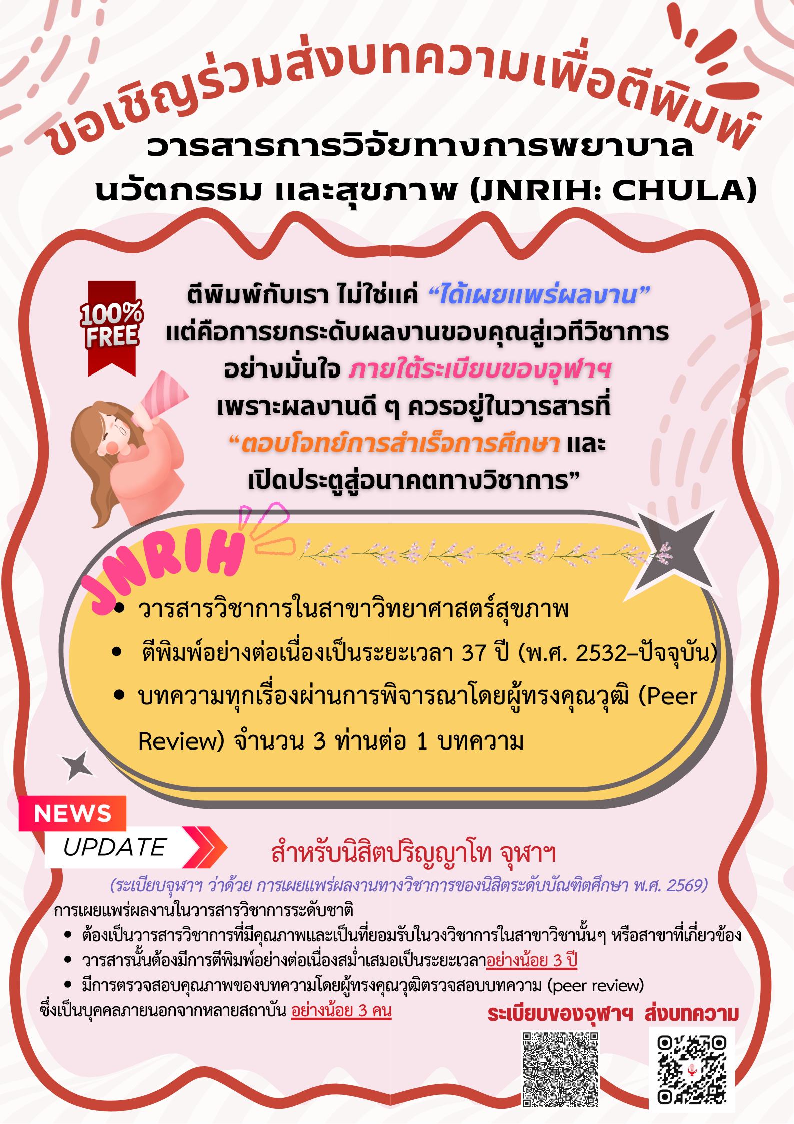 สาขาที่รับ พยาบาลศาสตร์ สาธารณสุขศาสตร์ ก